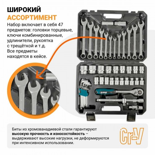 Набор инструментов Bort BTK-47 1