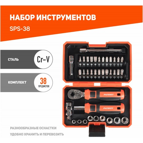 Набор инструментов Patriot SPS-38 1