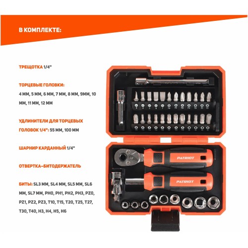 Набор инструментов Patriot SPS-38 3