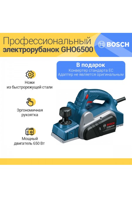 Электрорубанок Bosch GHO 6500 (0601596000) 1