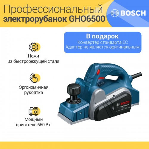 Электрорубанок Bosch GHO 6500 (0601596000) 1