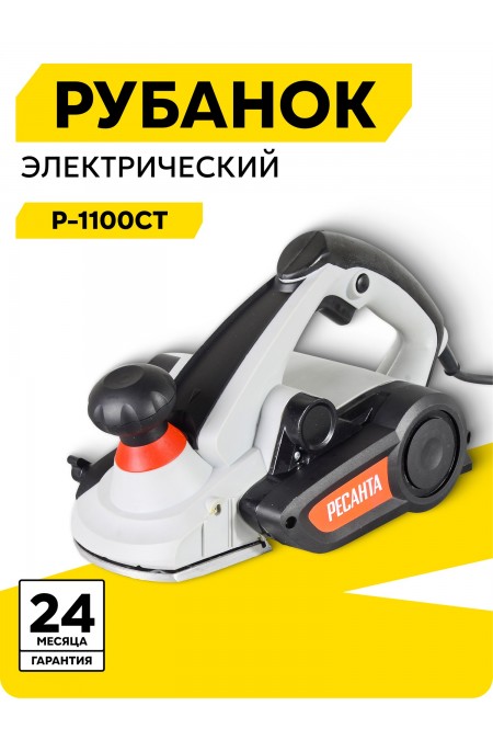 Рубанок Ресанта Р-110СТ (75/5/3) 