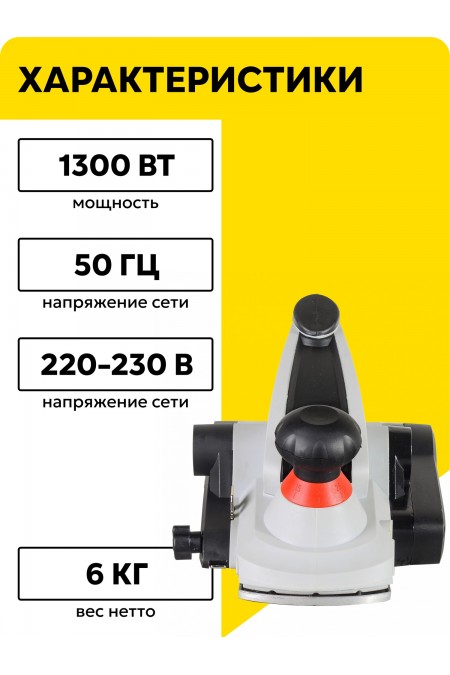 Рубанок Ресанта Р-110СТ (75/5/3) 1