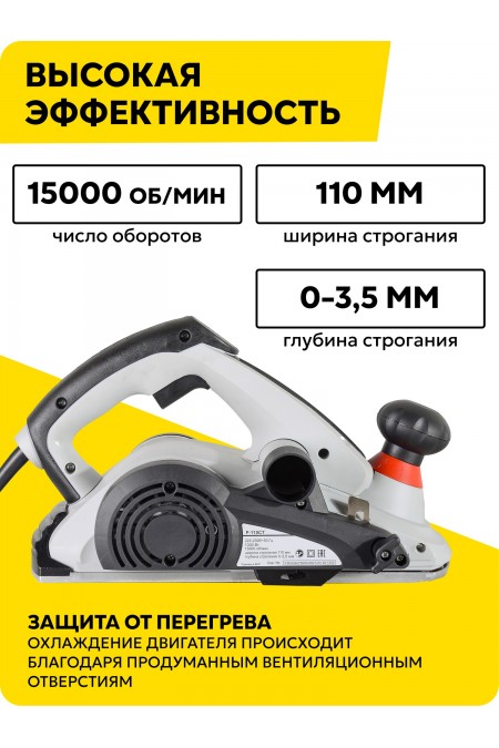 Рубанок Ресанта Р-110СТ (75/5/3) 2