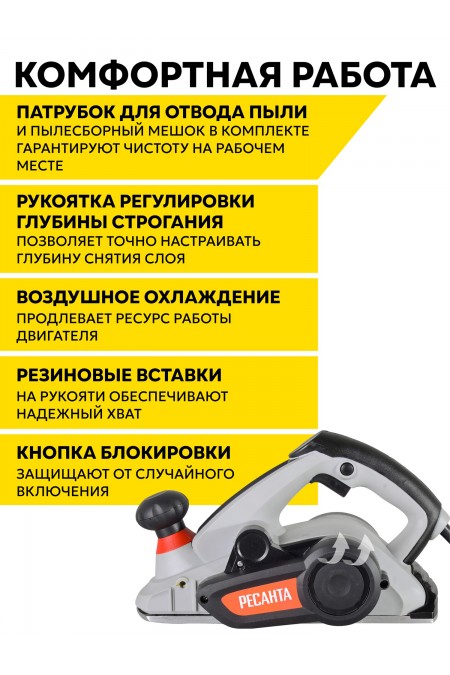 Рубанок Ресанта Р-110СТ (75/5/3) 4