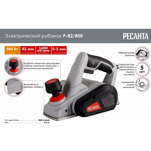Рубанок Ресанта Р-82/800 (75/5/1) 2
