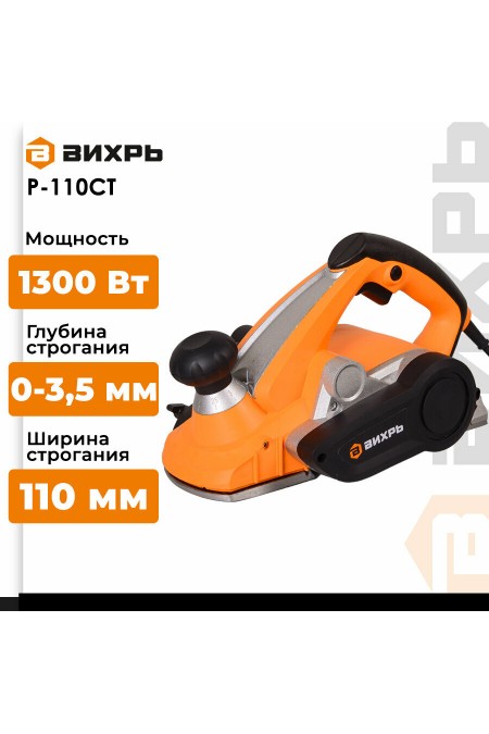 Рубанок Вихрь Р-110СТ (72/5/4) 