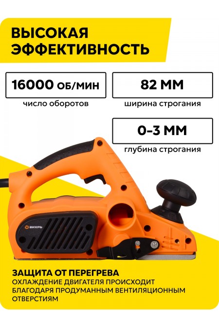Рубанок Вихрь Р-82/1100 (72/5/5) 2