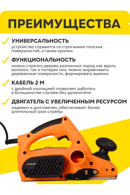 Рубанок Вихрь Р-82/1100 (72/5/5) 6