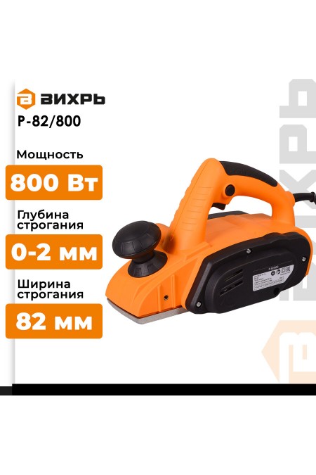 Рубанок Вихрь Р-82/800 (72/5/1) 