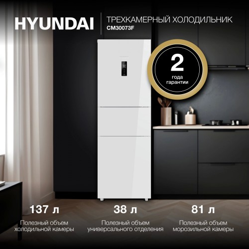 Холодильник Hyundai CM30073F (белое стекло) 2