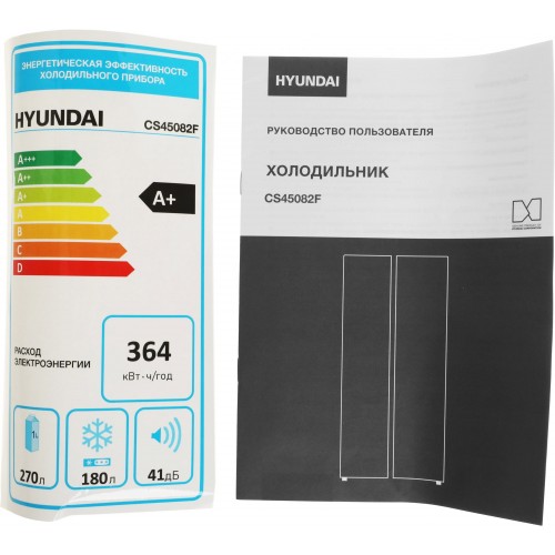Холодильник Hyundai CS45082F (Side-by-Side) (нержавеющая сталь) 26