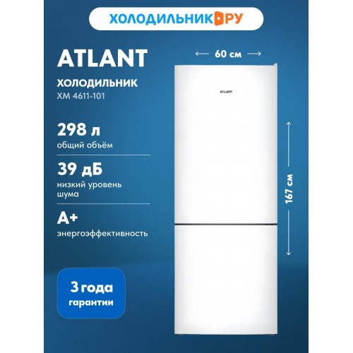 Холодильник Атлант ХМ 4611-101 (белый) 1