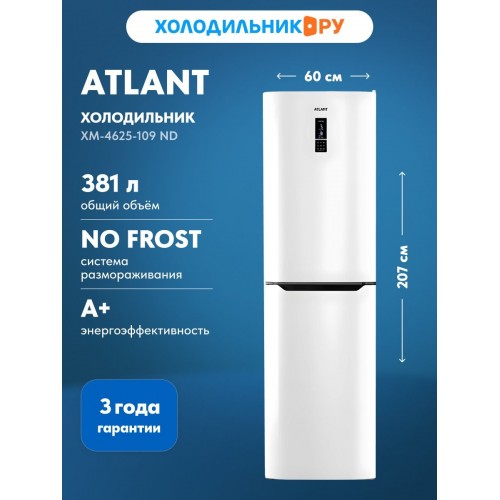 Холодильник Атлант XM 4625-109 ND (белый) 6