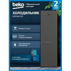 Холодильник Beko B1RCNK272G (темно-серый)