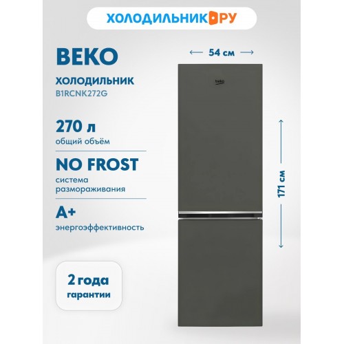 Холодильник Beko B1RCNK272G (темно-серый) 1