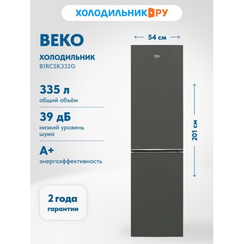 Холодильник Beko B1RCSK332G (серый) 1
