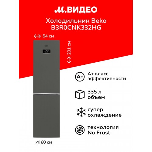 Холодильник BEKO B3R0CNK332HG (серый) 4