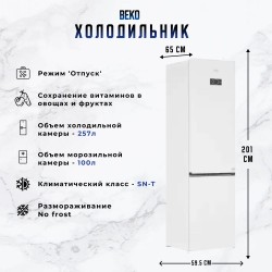 Холодильник Beko B5RCNK403ZW (белый)
