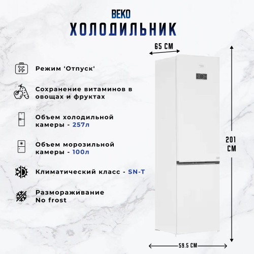 Холодильник Beko B5RCNK403ZW (белый) 
