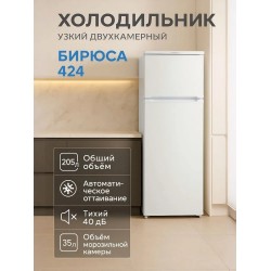 Холодильник Бирюса 424 (белый)