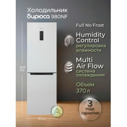 Холодильник Бирюса 980NF (белый)