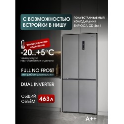 Холодильник Бирюса CD 464 I (Side-by-Side) (нержавеющая сталь)