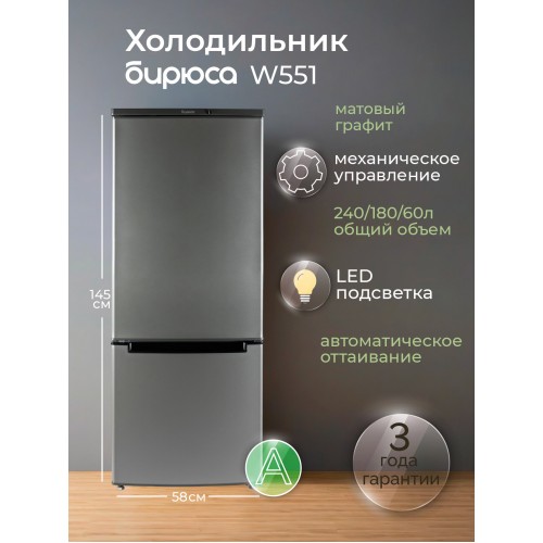 Холодильник Бирюса M418 (металлик) 9