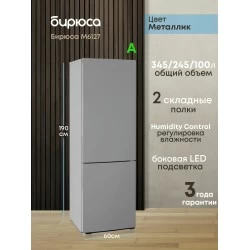 Холодильник Бирюса М6127 (металлик)