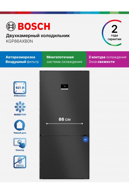 Холодильник Bosch KGP86AXB0N (черная сталь) 