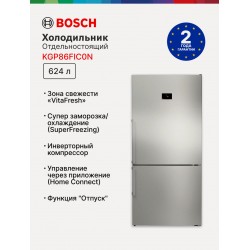 Холодильник Bosch KGP86FIC0N (нержавеющая сталь)