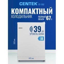 Холодильник CENTEK CT-1702 (белый)