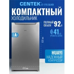 Холодильник CENTEK CT-1715 (серебристый)