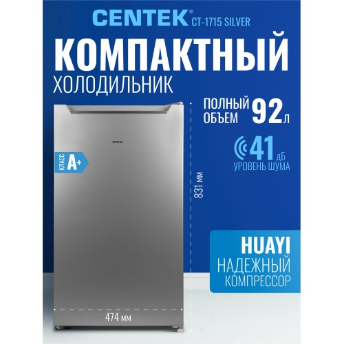 Холодильник CENTEK CT-1715 (серебристый) 