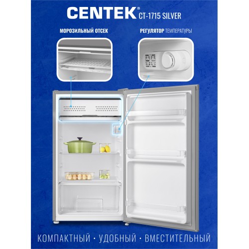 Холодильник CENTEK CT-1715 (серебристый) 1