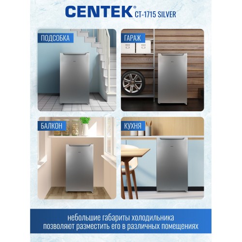 Холодильник CENTEK CT-1715 (серебристый) 3