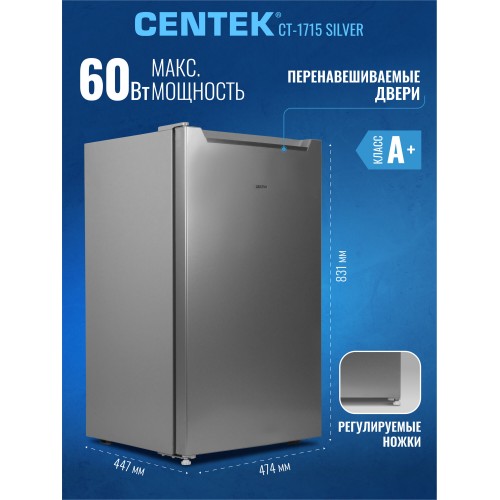Холодильник CENTEK CT-1715 (серебристый) 4