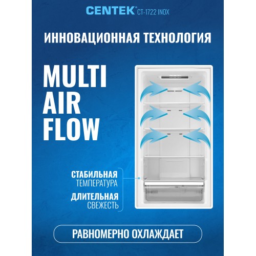 Холодильник Centek CT-1722 NF Inox (серебристый) 4