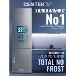 Холодильник CENTEK CT-1735 INOX (серый)