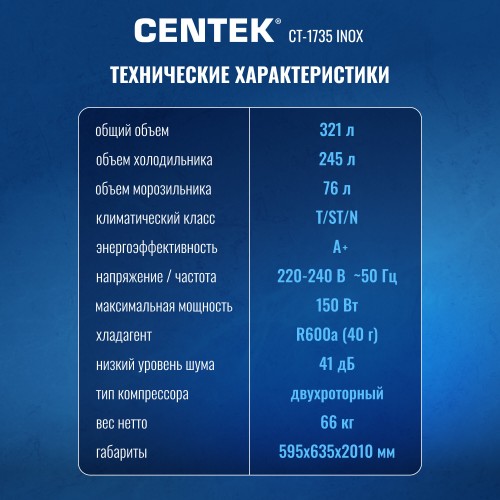 Холодильник CENTEK CT-1735 INOX (серый) 7
