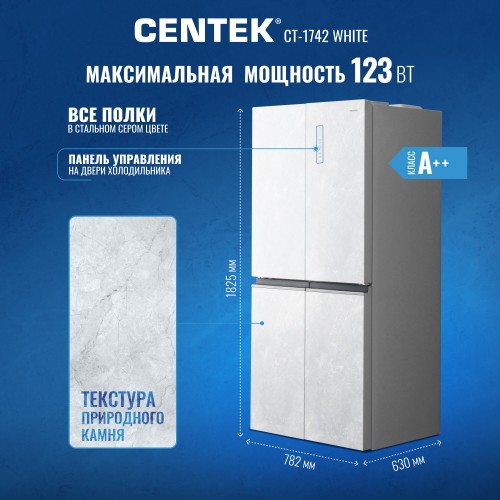 Холодильник Centek CT-1742 White Stone (Side-by-Side) (белый камень) 8
