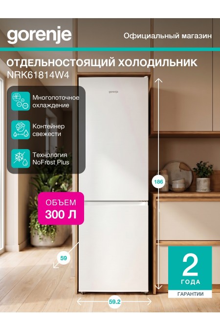 Холодильник Gorenje NRK61814W4 (белый) 