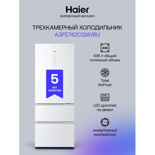 Холодильник Haier A3FE742CGWJRU (белое стекло) 