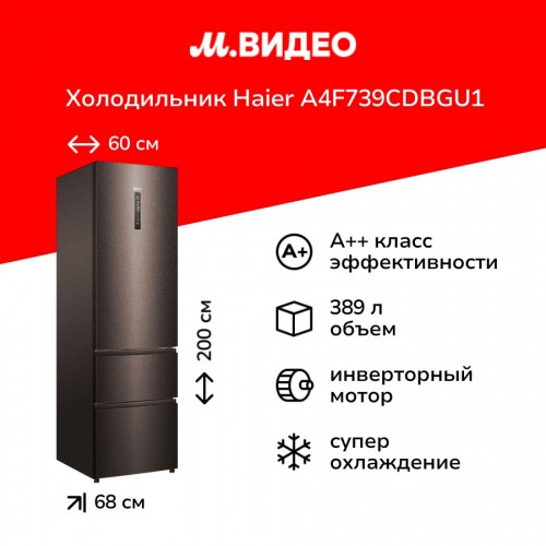 Холодильник Haier A4F739CDBGU1 (графитовый) 