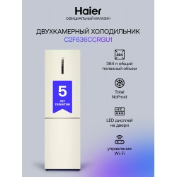 Холодильник Haier C2F636CCRGU1 (бежевый)