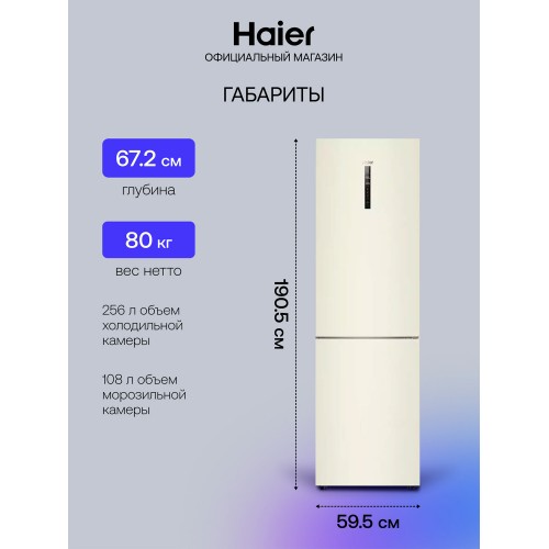 Холодильник Haier C2F636CCRGU1 (бежевый) 4