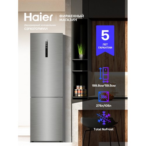Холодильник Haier C2F637CFMVU1 (серебристый) 7