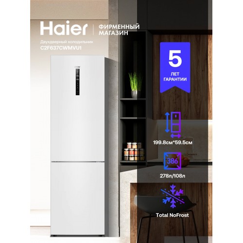 Холодильник Haier C2F637CWMVU1 (белый) 