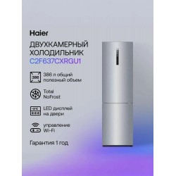 Холодильник Haier C2F637CXRGU1 (нержавеющая сталь)