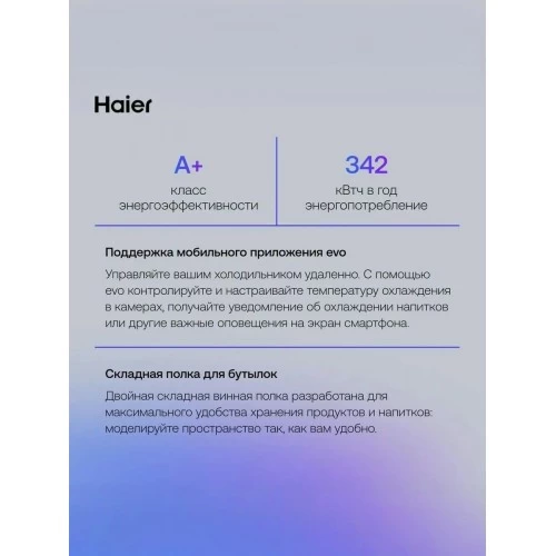 Холодильник Haier C2F637CXRGU1 (нержавеющая сталь) 3